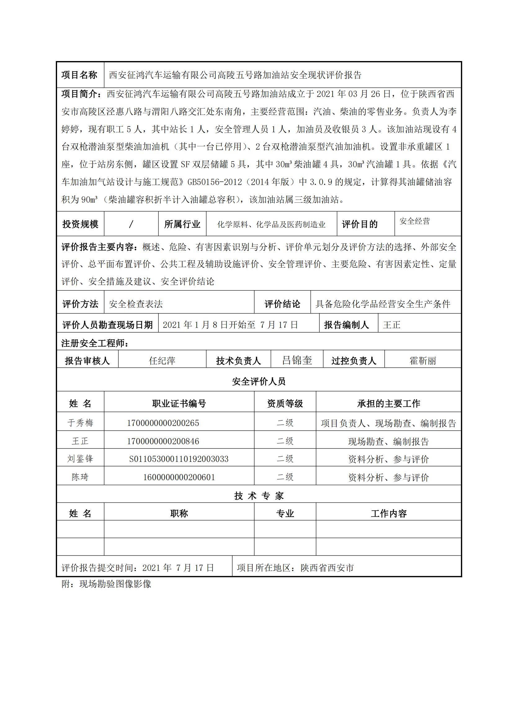 高陵五號(hào)路加油站過(guò)控_00.jpg