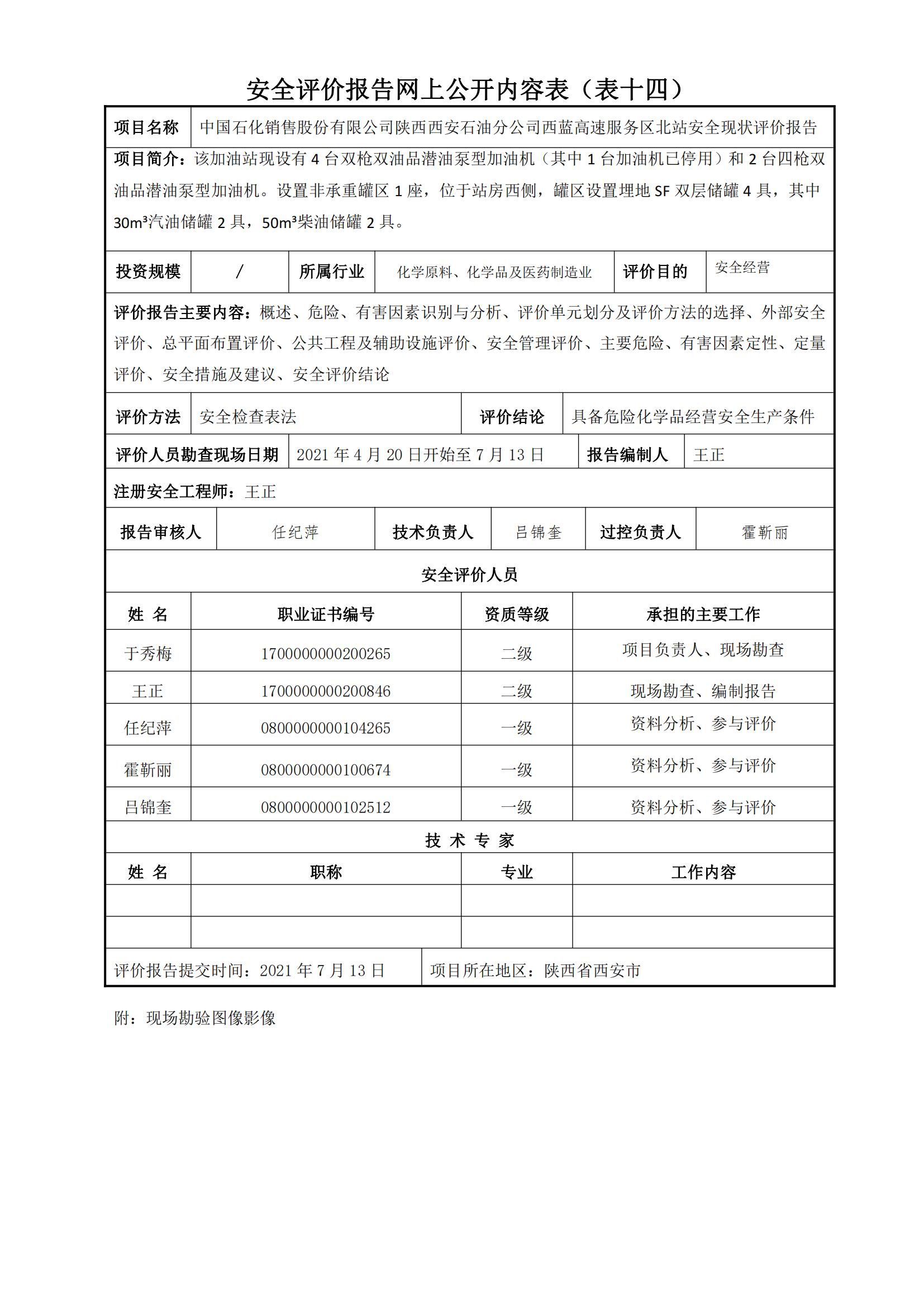 西藍(lán)高速服務(wù)區(qū)北站_00.jpg