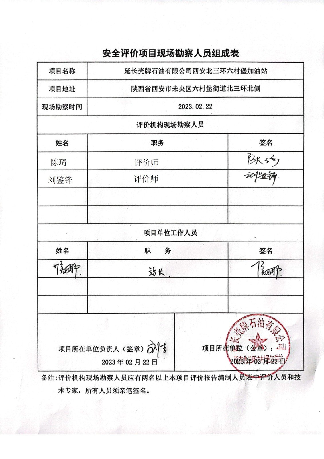 延長殼牌石油有限公司西安北三環(huán)六村堡加油站現(xiàn)狀評價2023.04.07（備案版）_頁面_08.jpg